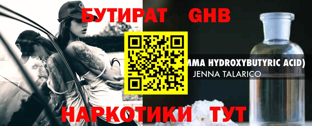 Воронеж  БУТИРАТ 1.4BDO  Вход с VPN 
