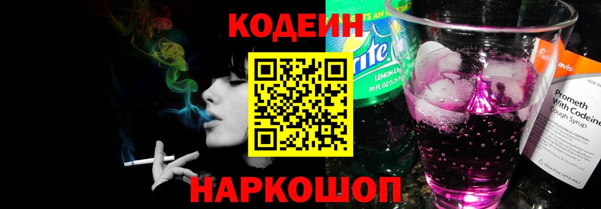 Кодеин напиток Lean (лин) Воронеж