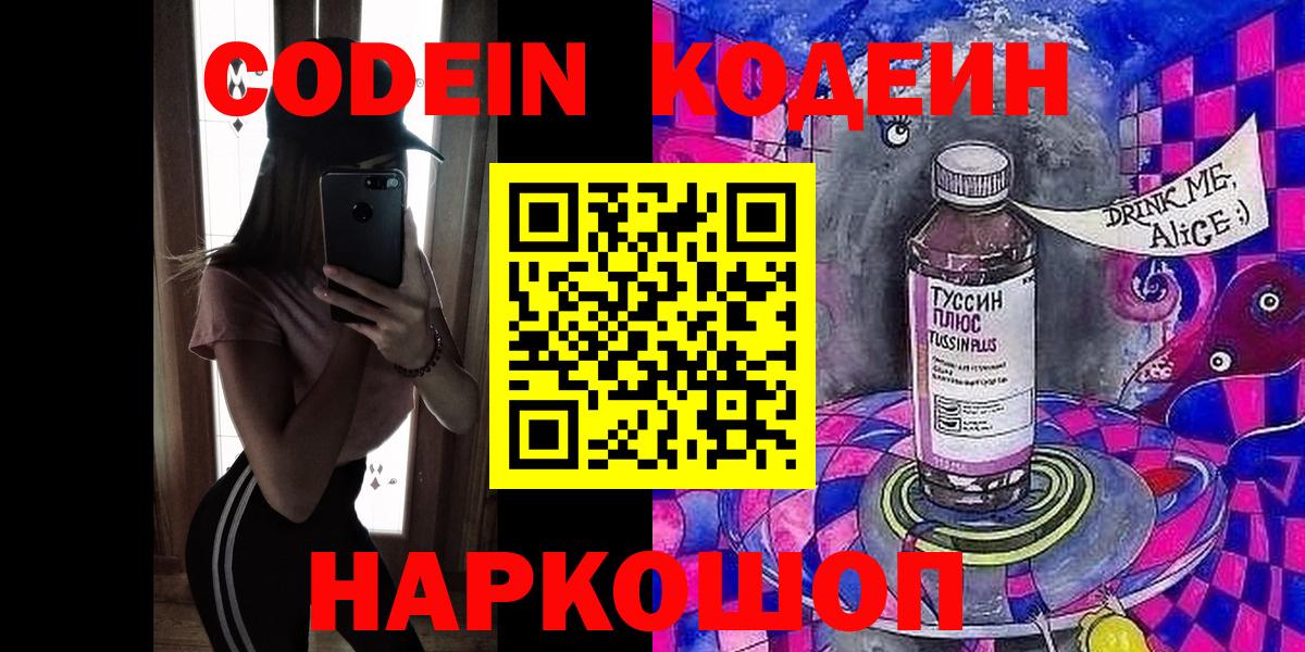 Кодеиновый сироп Lean Purple Drank  Вход с VPN  Воронеж  Кодеин Purple Drank 