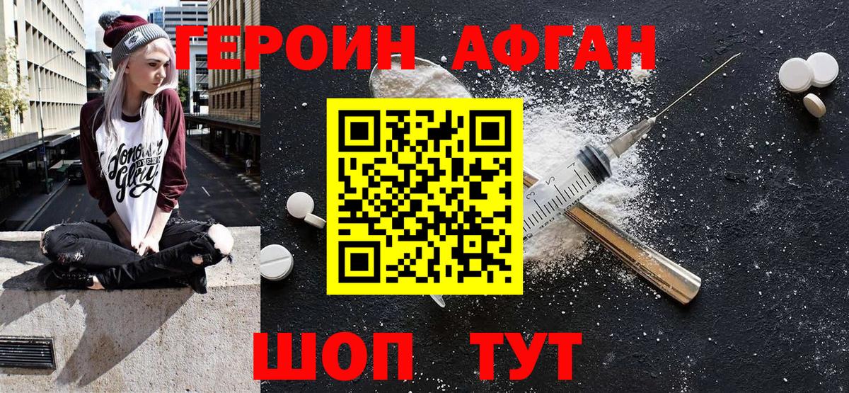 Героин Афган  Вход с VPN  Воронеж 