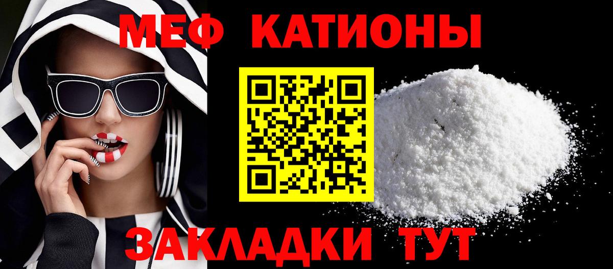 Мефедрон кристаллы Воронеж