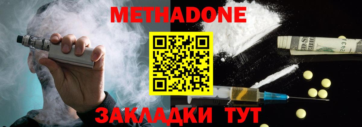 МЕТАДОН methadone  Вход с VPN  МЕТАДОН мёд  Воронеж 