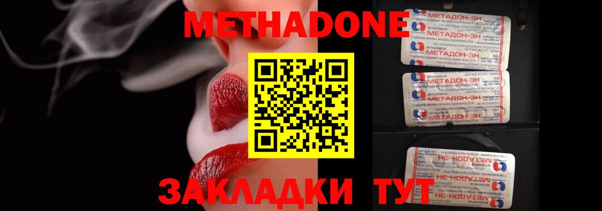Метадон VHQ Воронеж