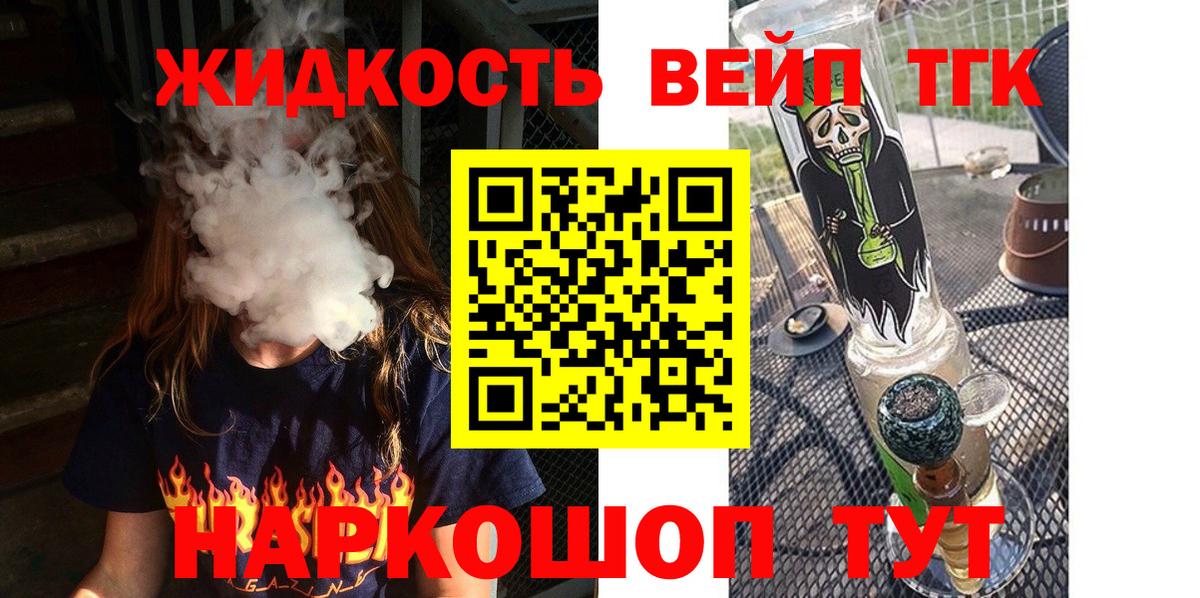 Дистиллят ТГК вейп с тгк  Вход с VPN  наркошоп  Воронеж  Дистиллят ТГК вейп с тгк 